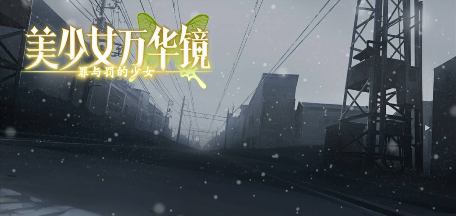 【安卓+pc/汉化/ADV/步兵】美少女万华镜 7部 全系列 [44g]