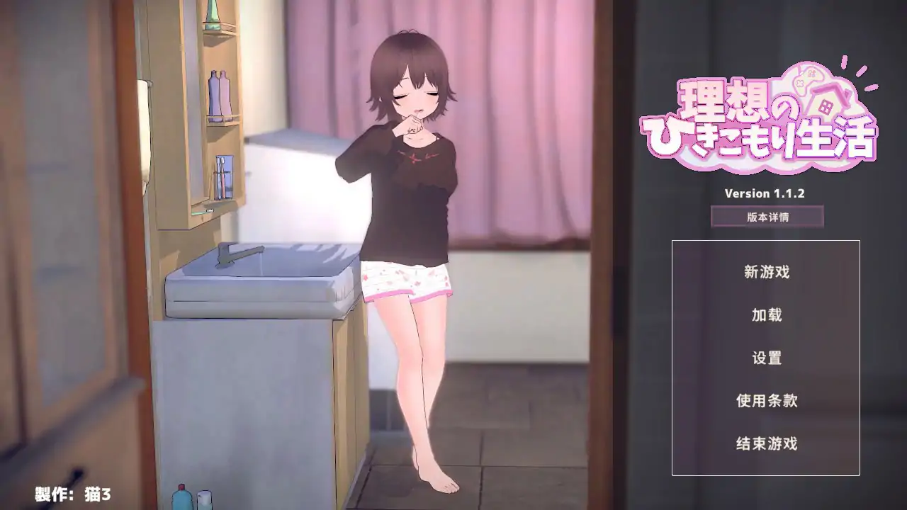 【日系SLG/官中/乱伦】理想的家里蹲生活 ～父女甜蜜恩爱同居～ 1.1.2 官方中文版【PC/0.36G】