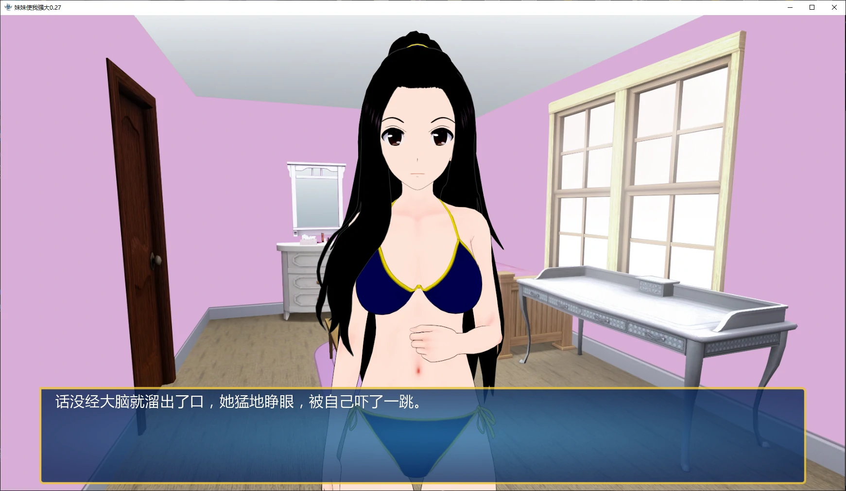 【日系SLG/AI汉化/乱伦补丁】妹妹使我强大0.27 AI汉化版【PC+安卓/2.9G/更新】