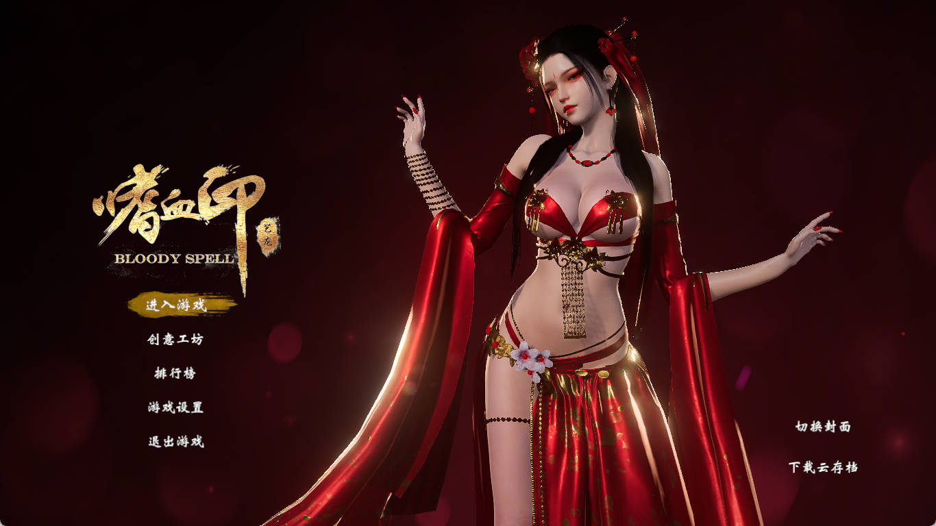 [3D大作/全动态]嗜血印/Bloody Spell|v20240414|整合全DLC|官方简体中文|支持键盘.鼠标.手柄|MOD|[22.5G]