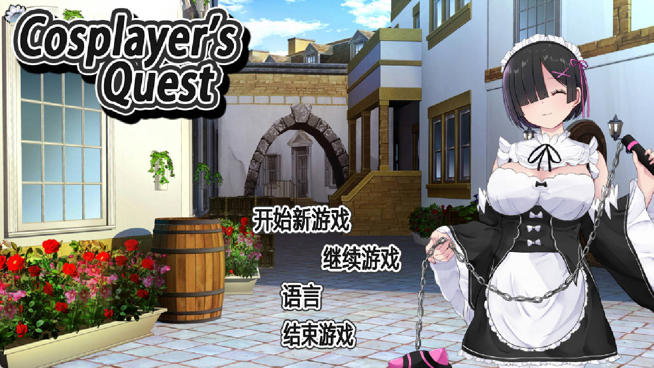 [爆款精品RPG/中文] Cosplayer’s Quest 官方中文版 [新作] [1G]