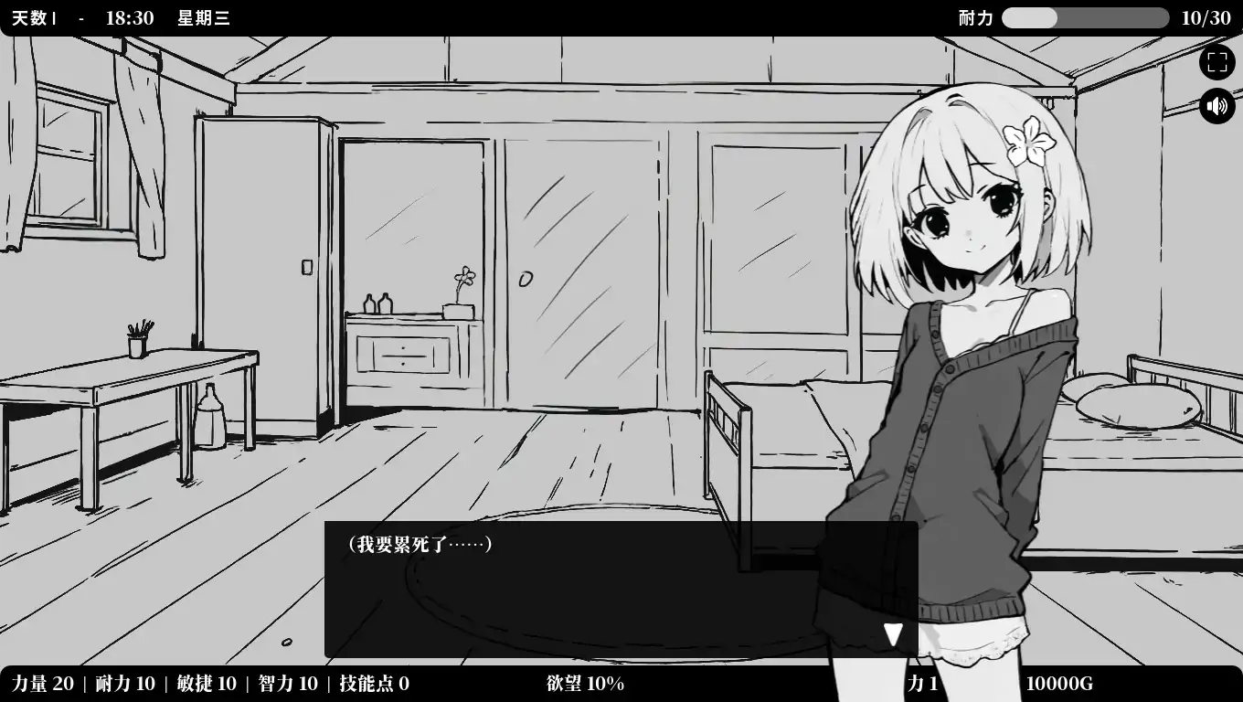 【亚洲SLG/官中/黑白】 异界撩妹大冒险1.0.2 官方中文版【PC/0.23G】