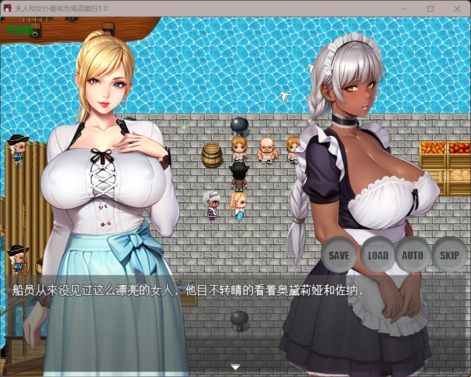 【日系RPG/AI汉化/人妻】夫人和女仆要成为海盗娼妇1.0 AI汉化版【PC/0.23G】
