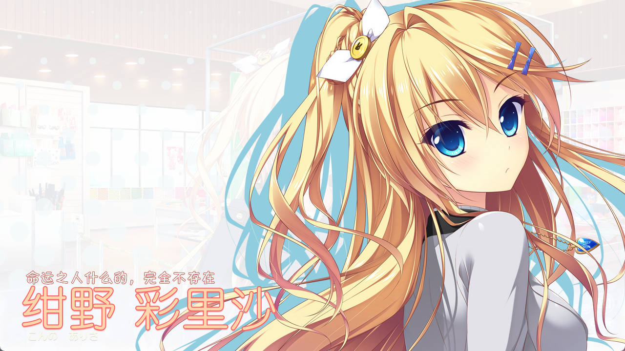 [大型ADV/汉化/全CV] 与你心相连！精翻汉化完结版+全CG存档[3.6G]