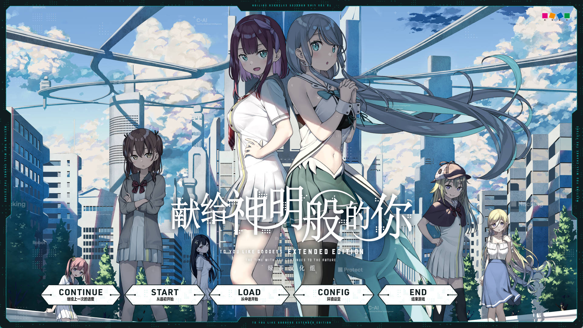 【PC/中文/ADV】 献给神明般的你 Ex Ver1.1 精翻汉化版+全CG存档 [4G]