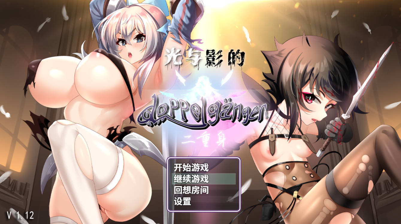 [RPG/中文]光与影的二重身 V1.12C STEAM官方中文步兵版[2.8G]