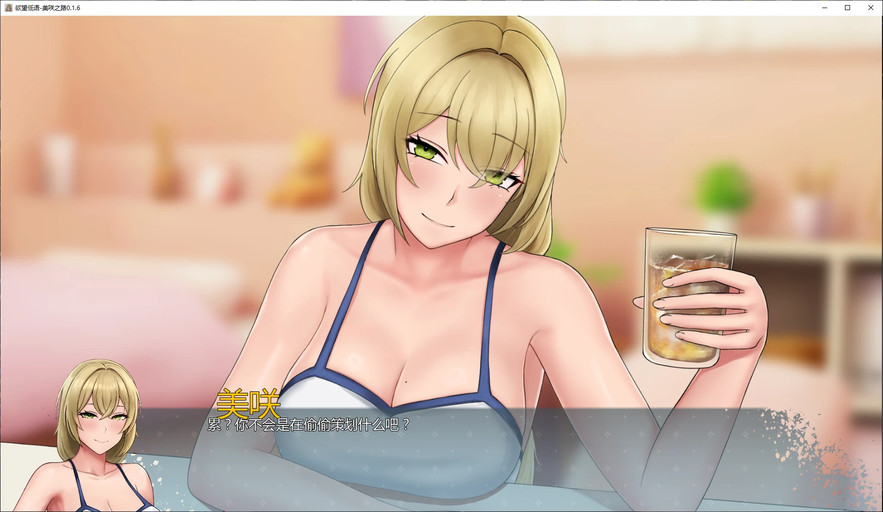 【日系SLG/AI汉化/2D】欲望低语-美咲之路0.1.6 AI汉化版【PC+安卓/3G/更新】