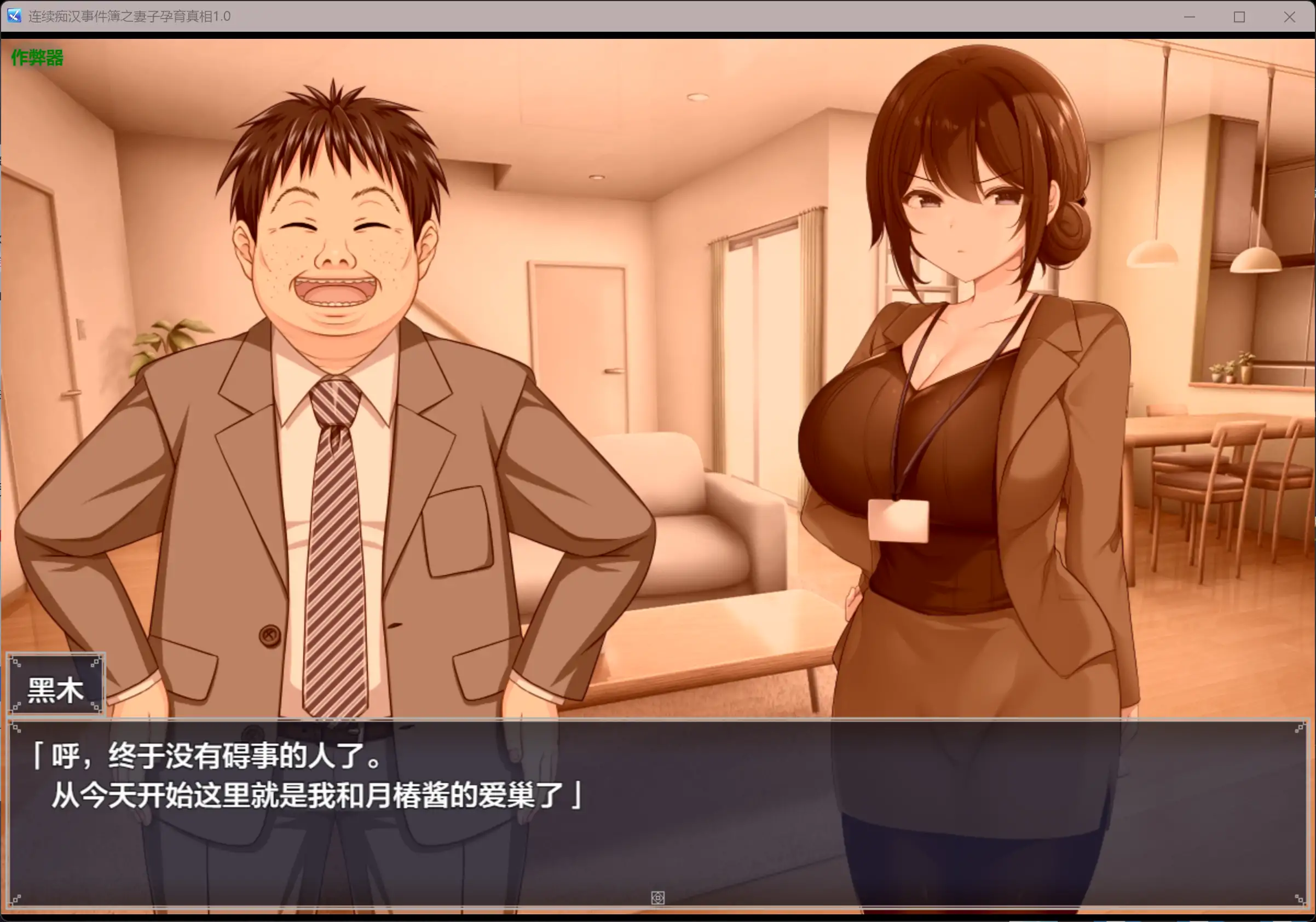 【日系RPG/AI汉化/NTR】连续痴汉事件簿之妻子孕育真相1.0 AI汉化版【PC/1.16G】