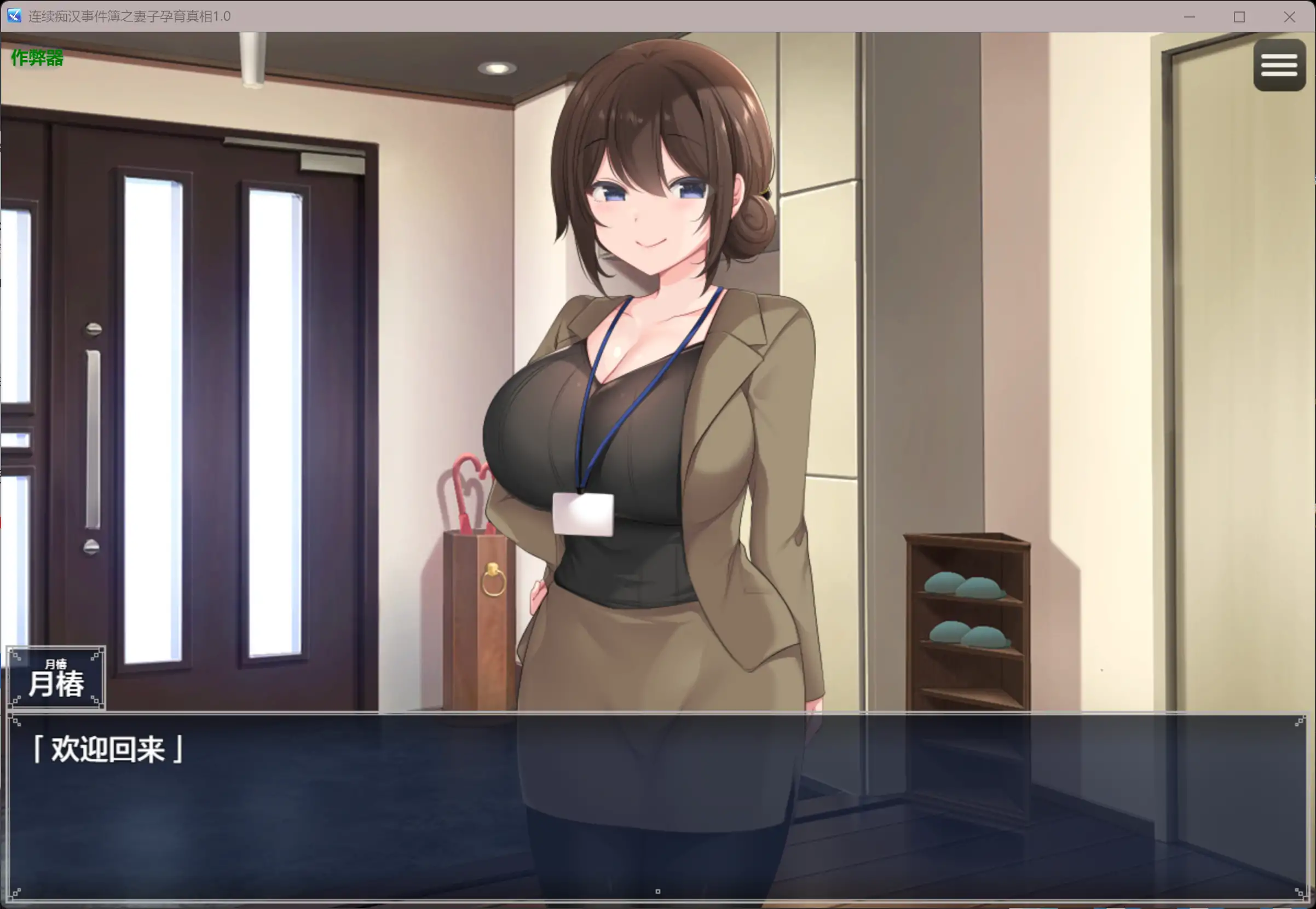 【日系RPG/AI汉化/NTR】连续痴汉事件簿之妻子孕育真相1.0 AI汉化版【PC/1.16G】