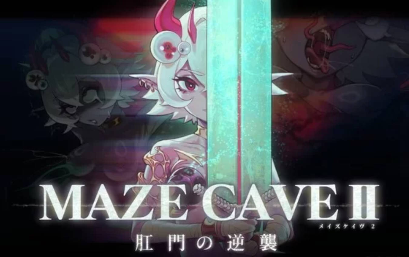 [ACT/中文/动态] MazeCave II~排气管的逆袭~ 官方中文版 [4.7G]