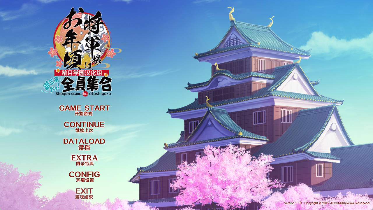 【日系ADV】将军大人芳华正茂 正篇+FD V1.1 PC+安卓模拟精翻汉化版 [7.3g]