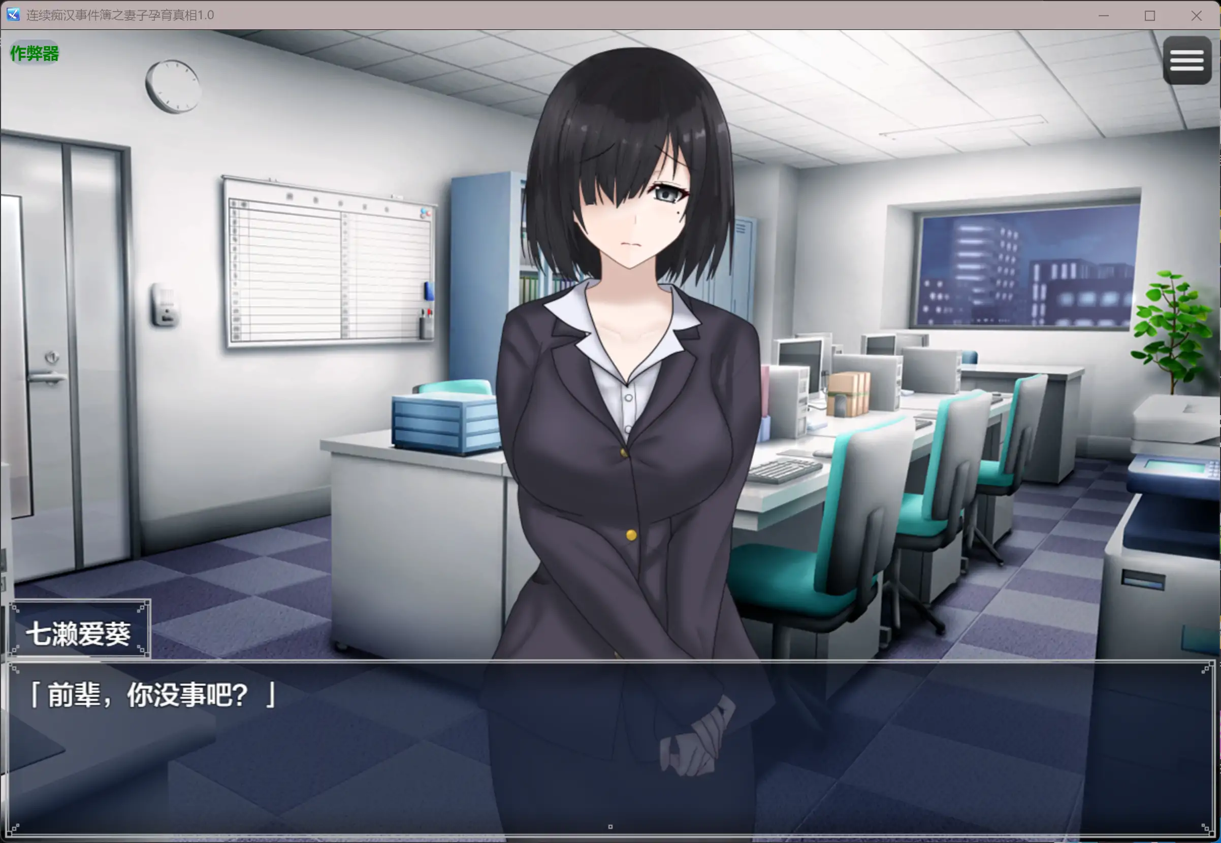 【日系RPG/AI汉化/NTR】连续痴汉事件簿之妻子孕育真相1.0 AI汉化版【PC/1.16G】