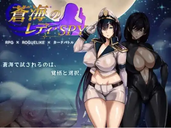 【RPG/中文/动态】苍海的女间谍 官方中文步兵版+全CG存档[新作]【电脑/870M】