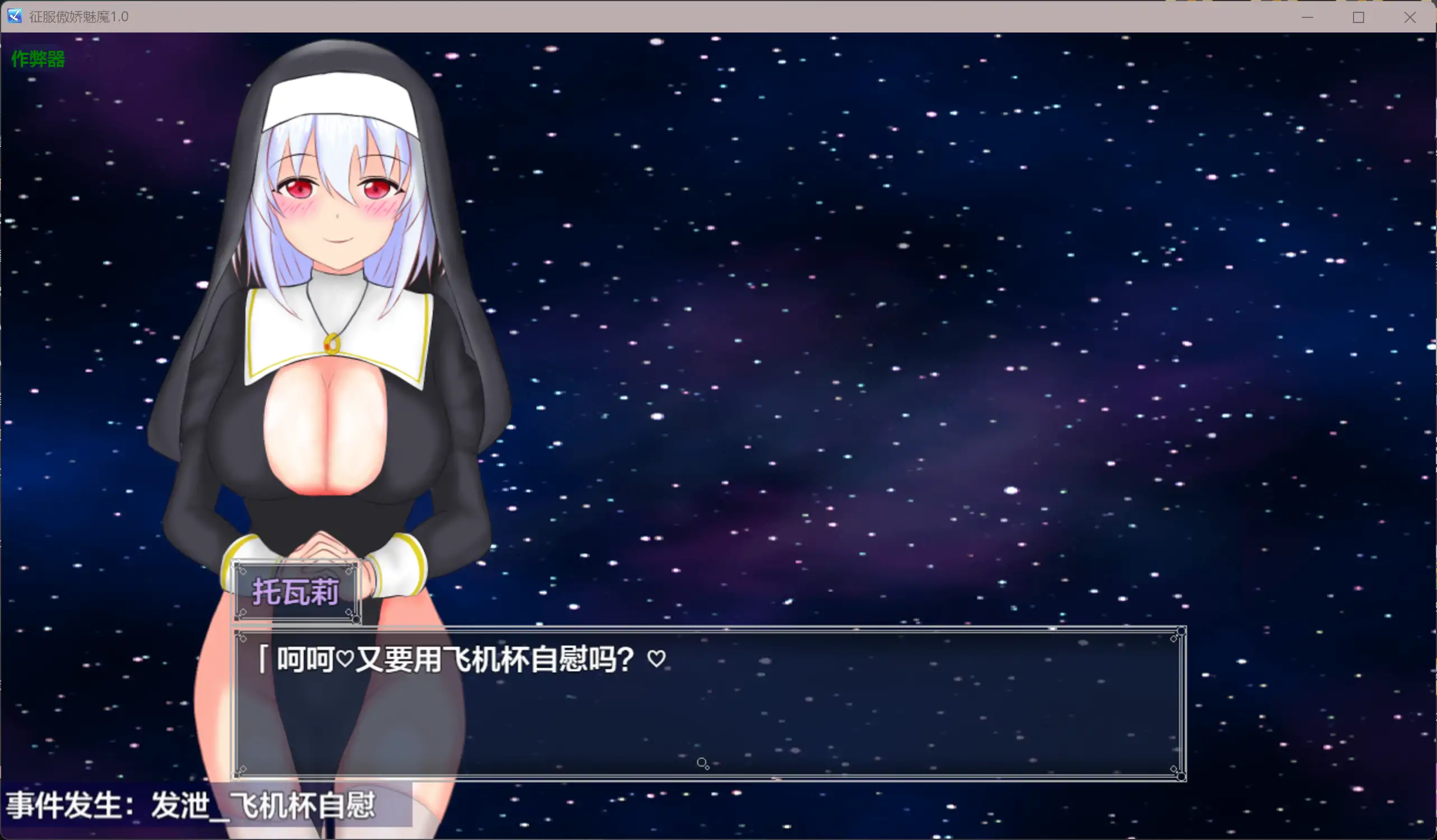 【日系RPG/AI汉化/褐皮】征服傲娇魅魔1.0 AI汉化版【PC+安卓/1.05G】