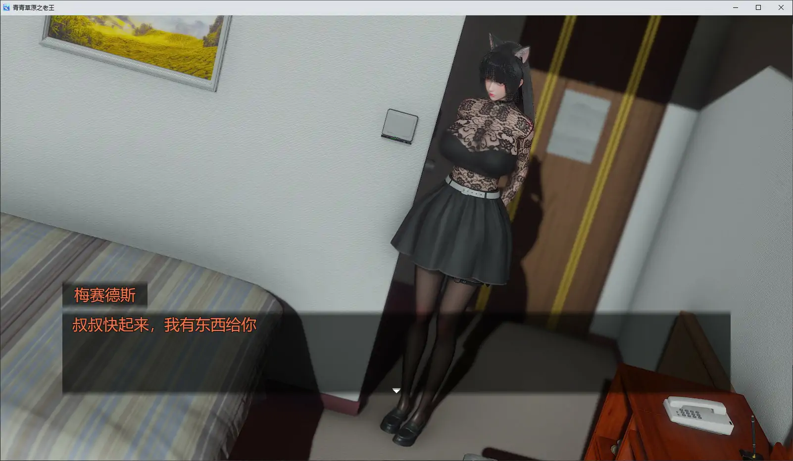 【国产RPG/官中/NTR】青青草原之老王1.3 官方中文版【PC/2.36G】