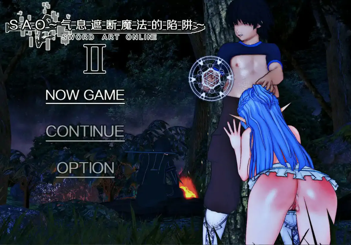 【国产RPG/官中/NTR】刀剑SAO~气息遮断魔法的陷阱Ⅱ~ verβ4.1 官方中文版【PC/5.7G/更新】