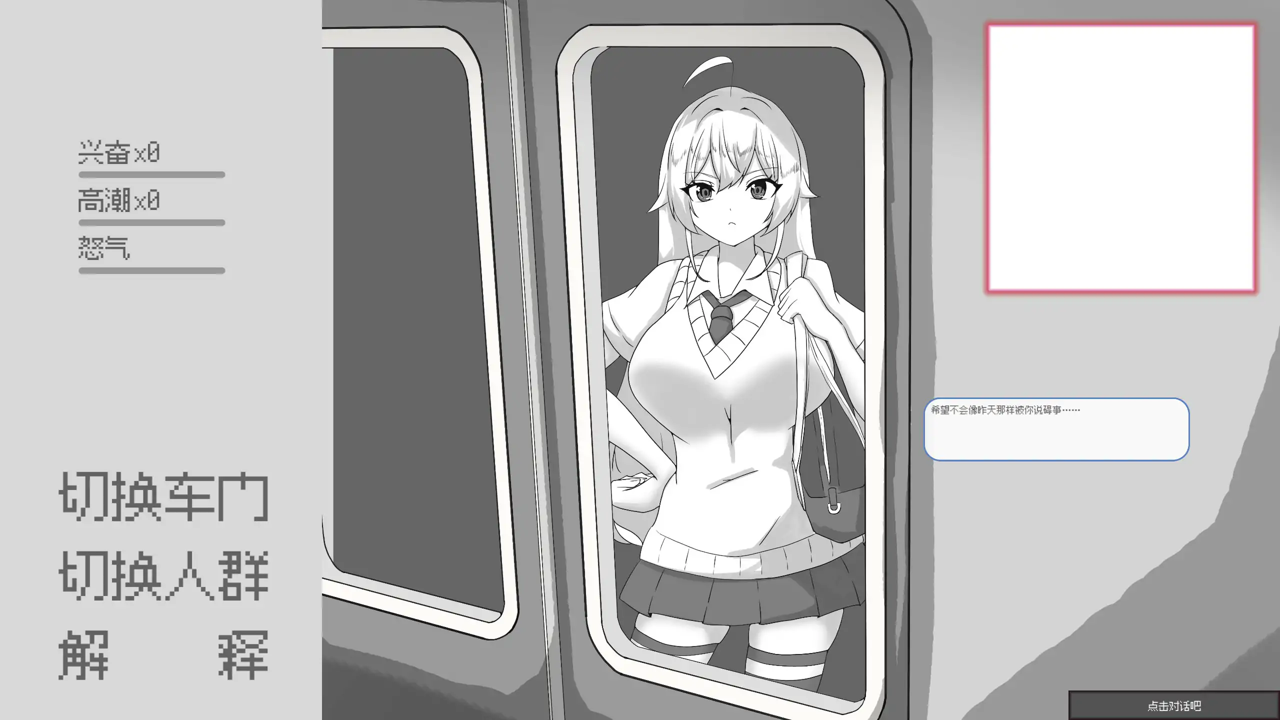 【日系SLG/官中/黑白】目标：黄金之巢穴！～满员电车的绝对侵入～ 官方中文版【PC/0.06G】