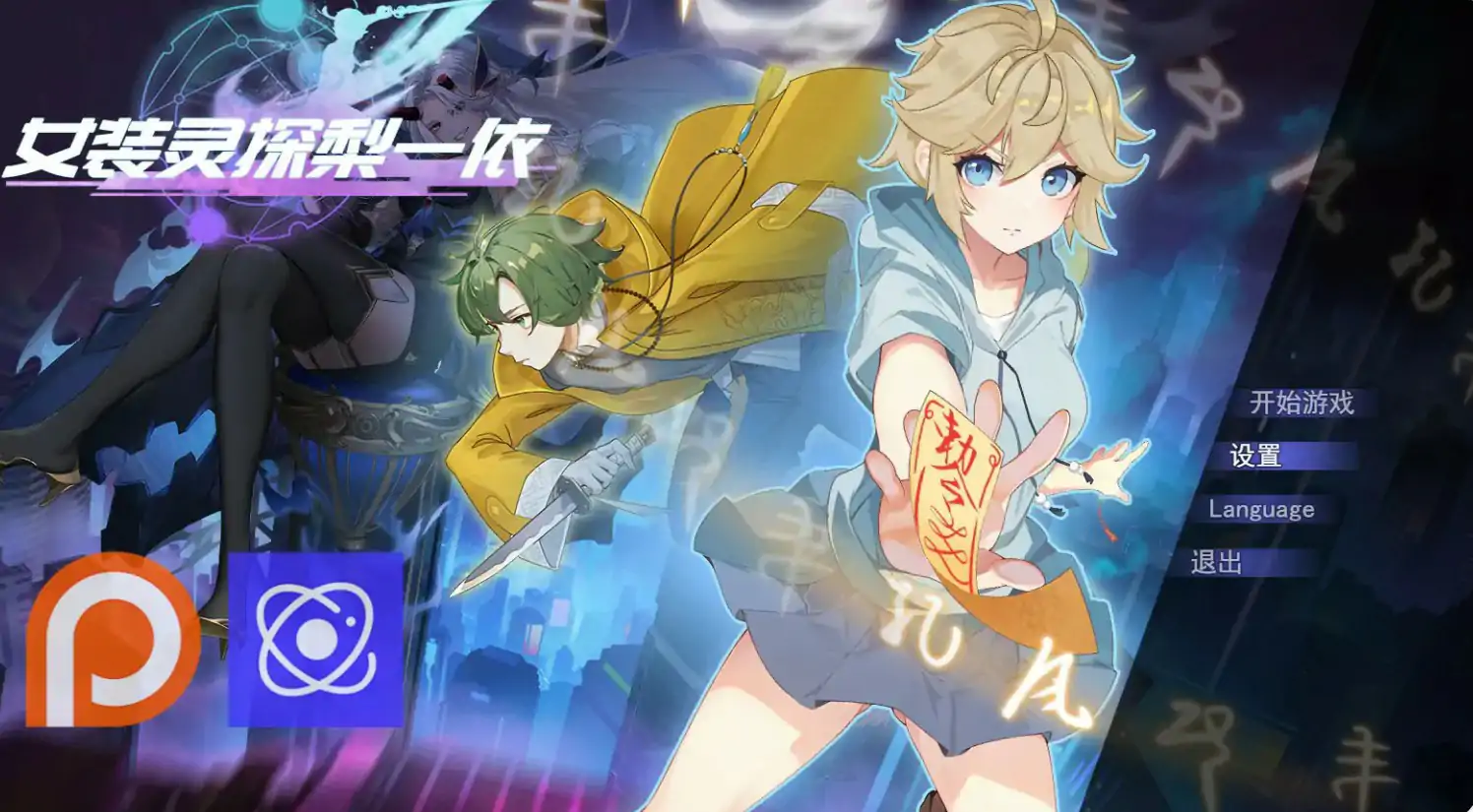 【日系RPG/官中/伪娘】女装灵探梨一依V0.5.0 官方中文步兵版【PC/1.38G】