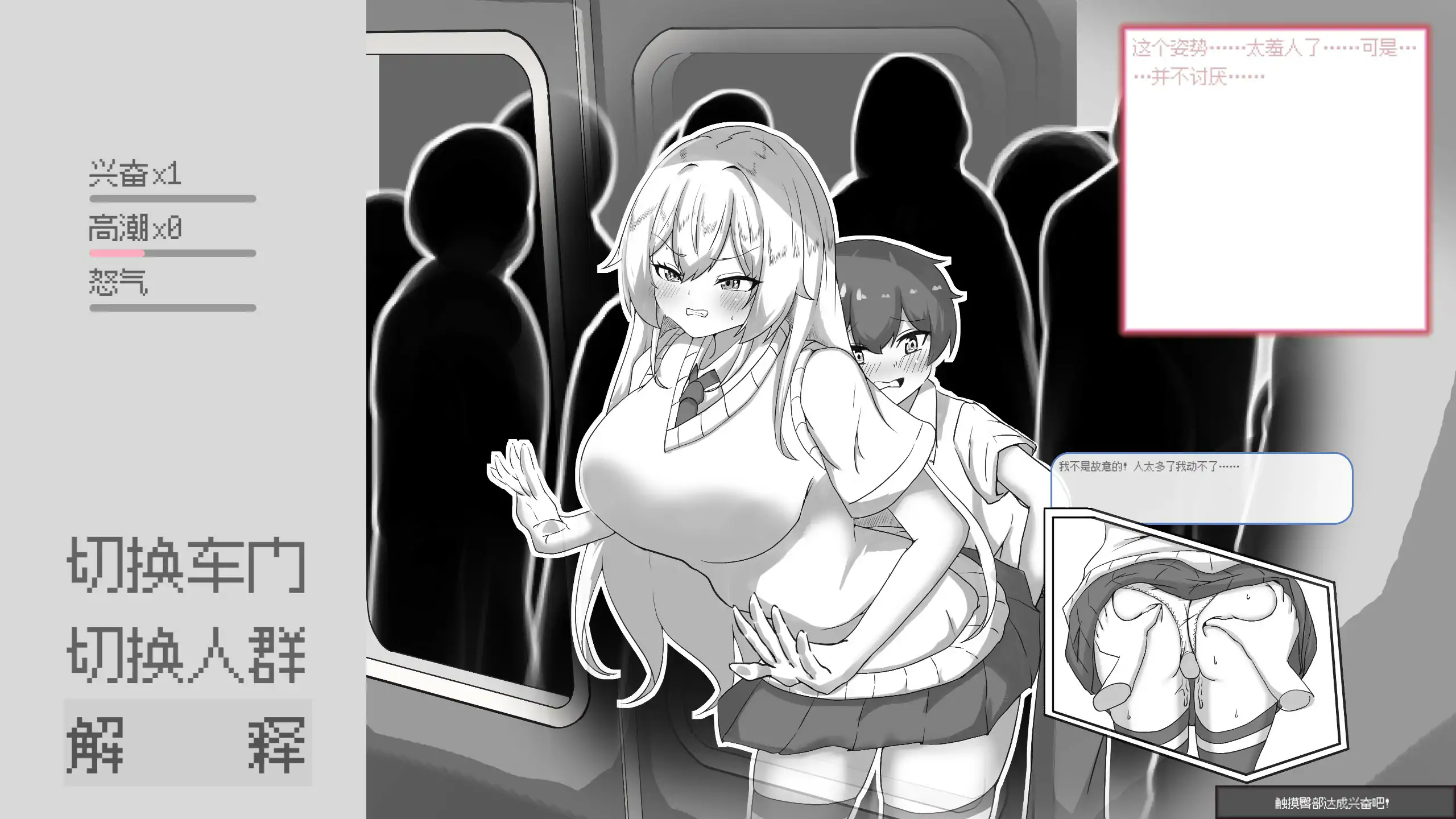 【日系SLG/官中/黑白】目标：黄金之巢穴！～满员电车的绝对侵入～ 官方中文版【PC/0.06G】