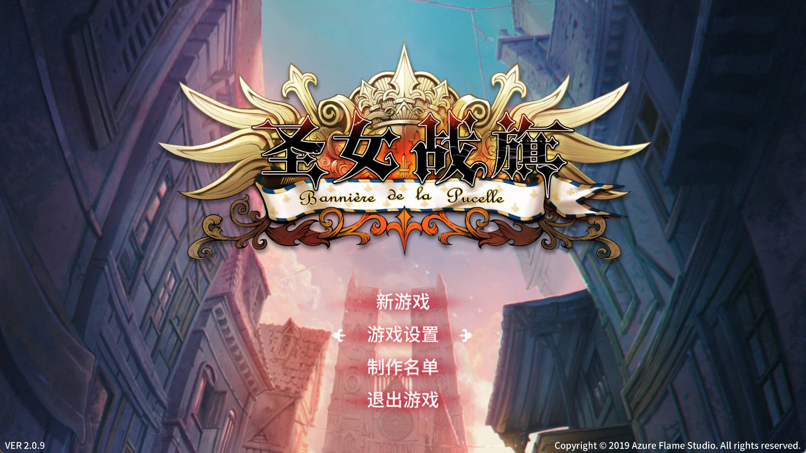 「PC/国产游戏」圣女战旗 V2.09中文硬盘版/付存档/全DLC/立绘 [1.4G]