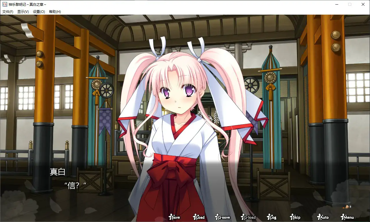 【日系RPG/官中/萝莉】神乐黎明记 ～真白之章～官方中文版【PC/0.85G】