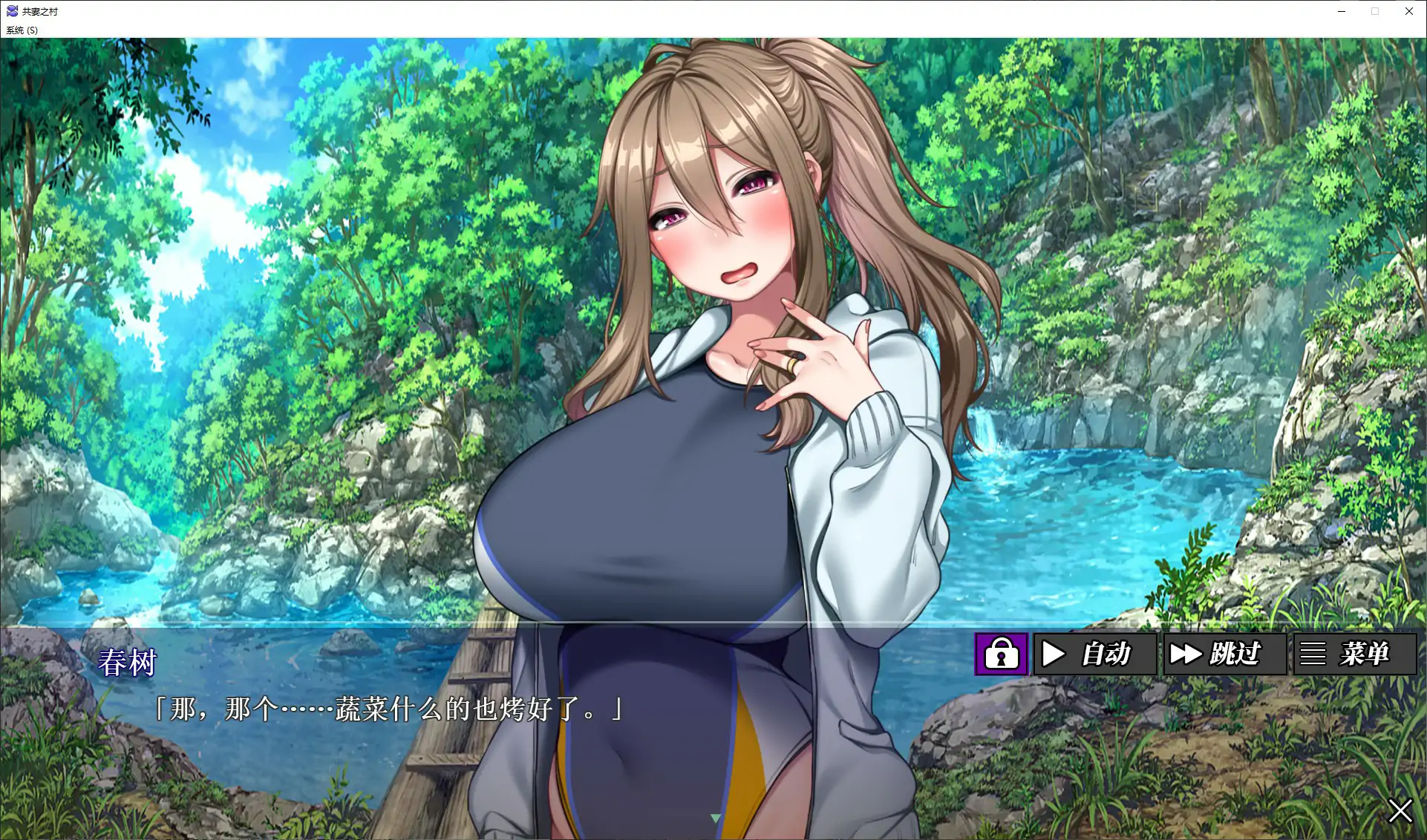 【日系SLG/官中/巨茹】共妻之村 官方中文步兵版【PC/0.79G】