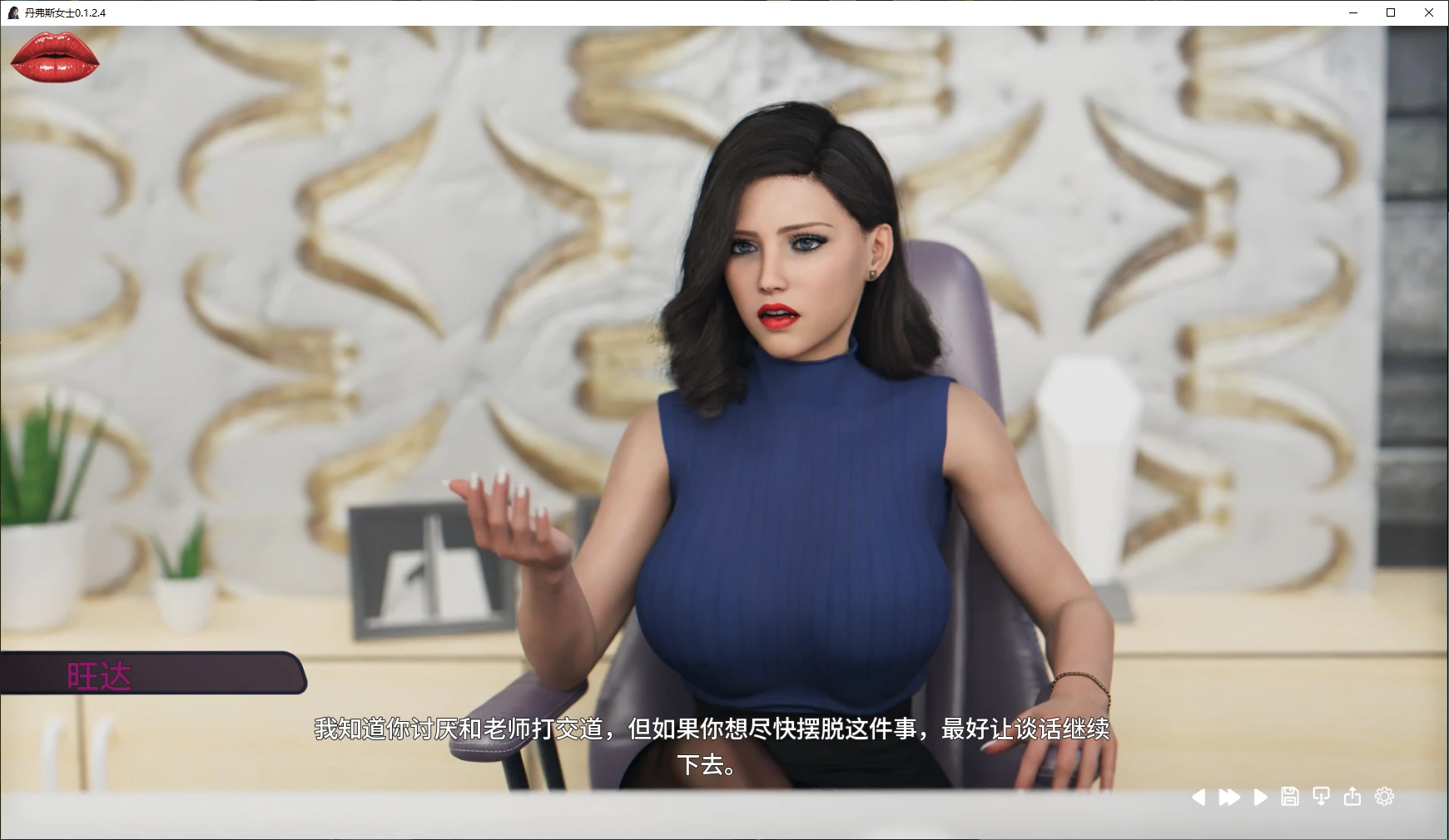 【欧美SLG/AI汉化/乱伦补丁】丹弗斯女士0.1.2.4 AI汉化版【PC+安卓/4.5G/更新】