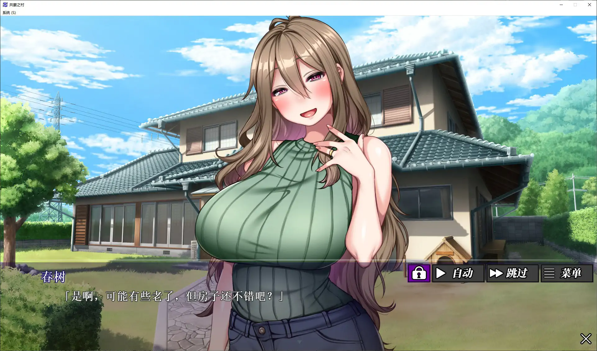 【日系SLG/官中/巨茹】共妻之村 官方中文步兵版【PC/0.79G】