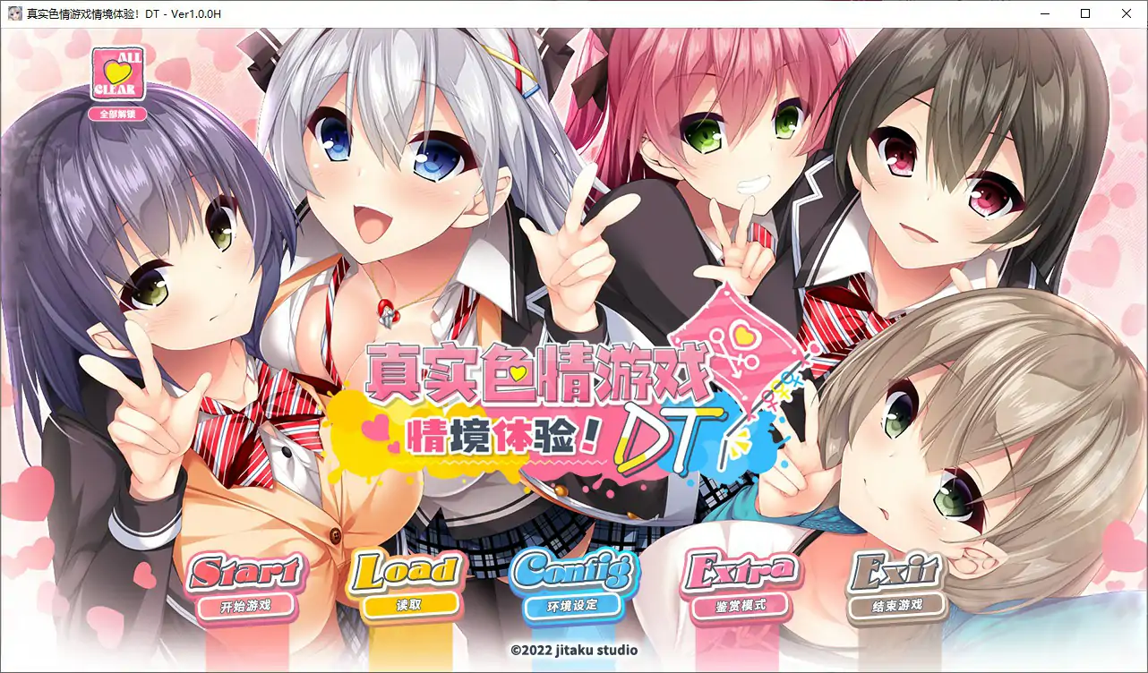 【日系ADV/官中/巨茹】真实动漫情境体验！DT 官方中文版【PC/5.21G】