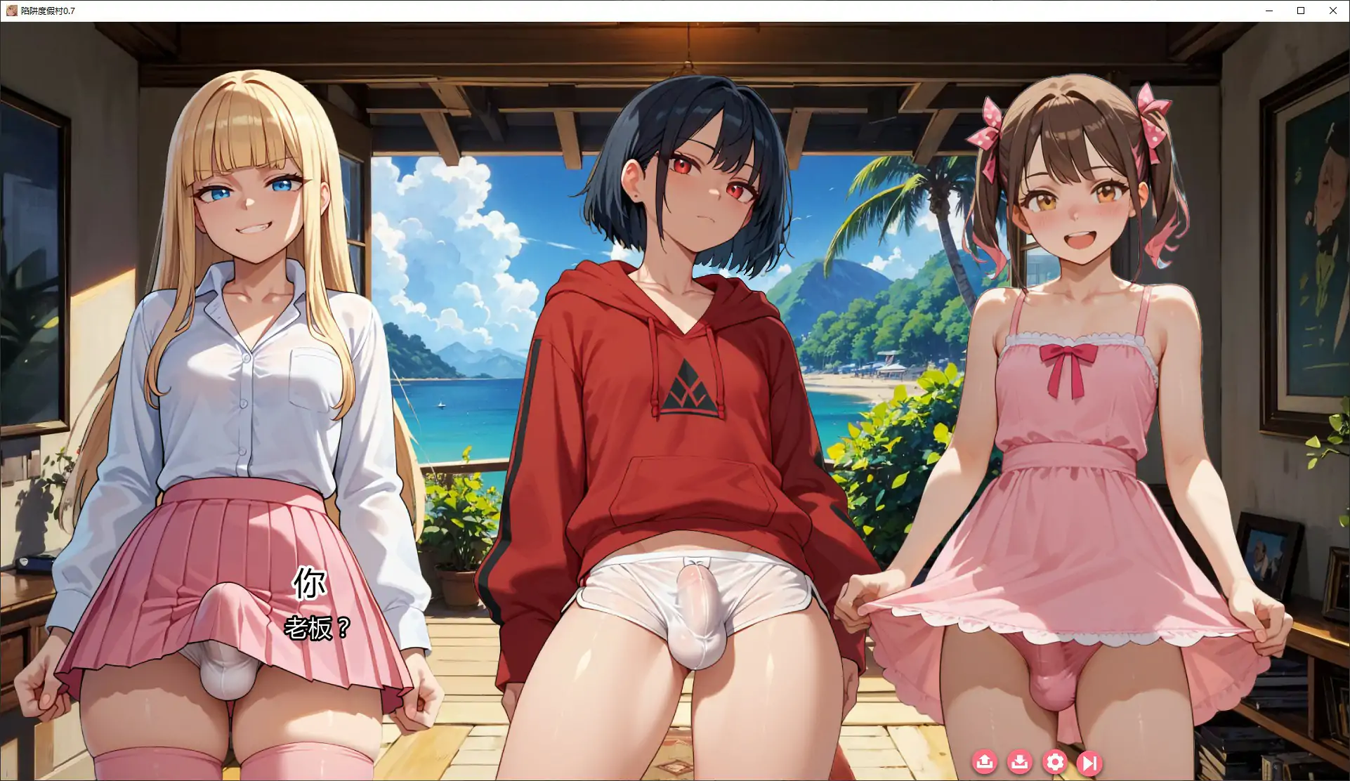 【日系SLG/AI汉化/扶她】陷阱度假村0.7 AI汉化版【PC+安卓/2.76G/更新】