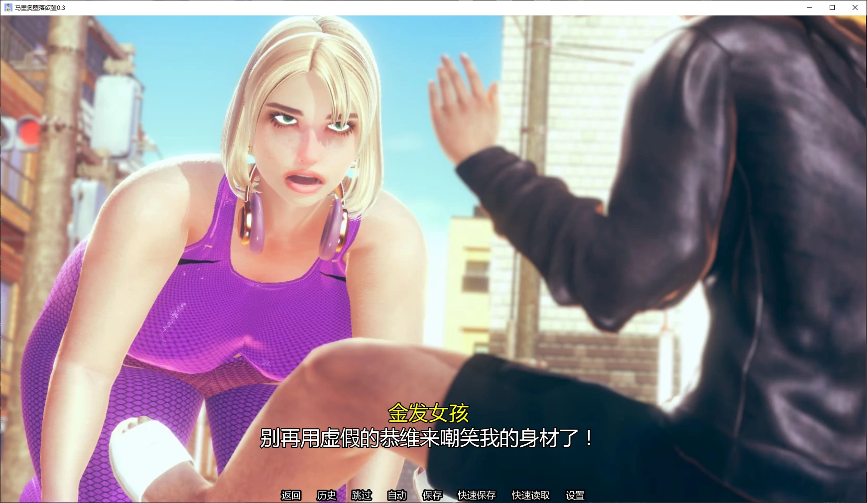 【亚洲SLG/AI汉化/3D】马里奥堕落欲望0.3 AI汉化版【PC+安卓/1.7G/更新】