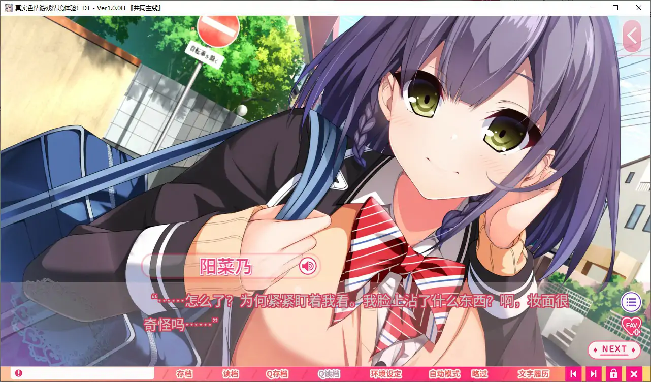 【日系ADV/官中/巨茹】真实动漫情境体验！DT 官方中文版【PC/5.21G】