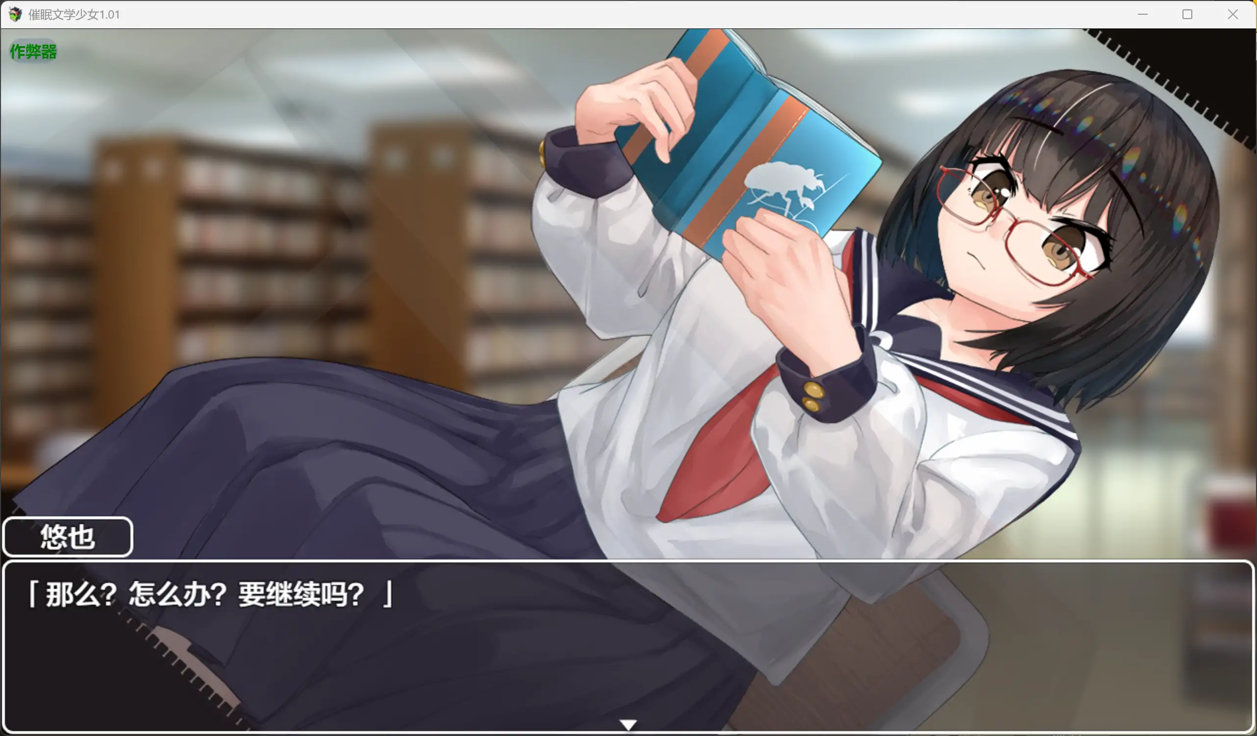 【日系RPG/AI汉化/巨茹】催眠文学少女1.01 AI汉化版【PC+安卓/1.04G】