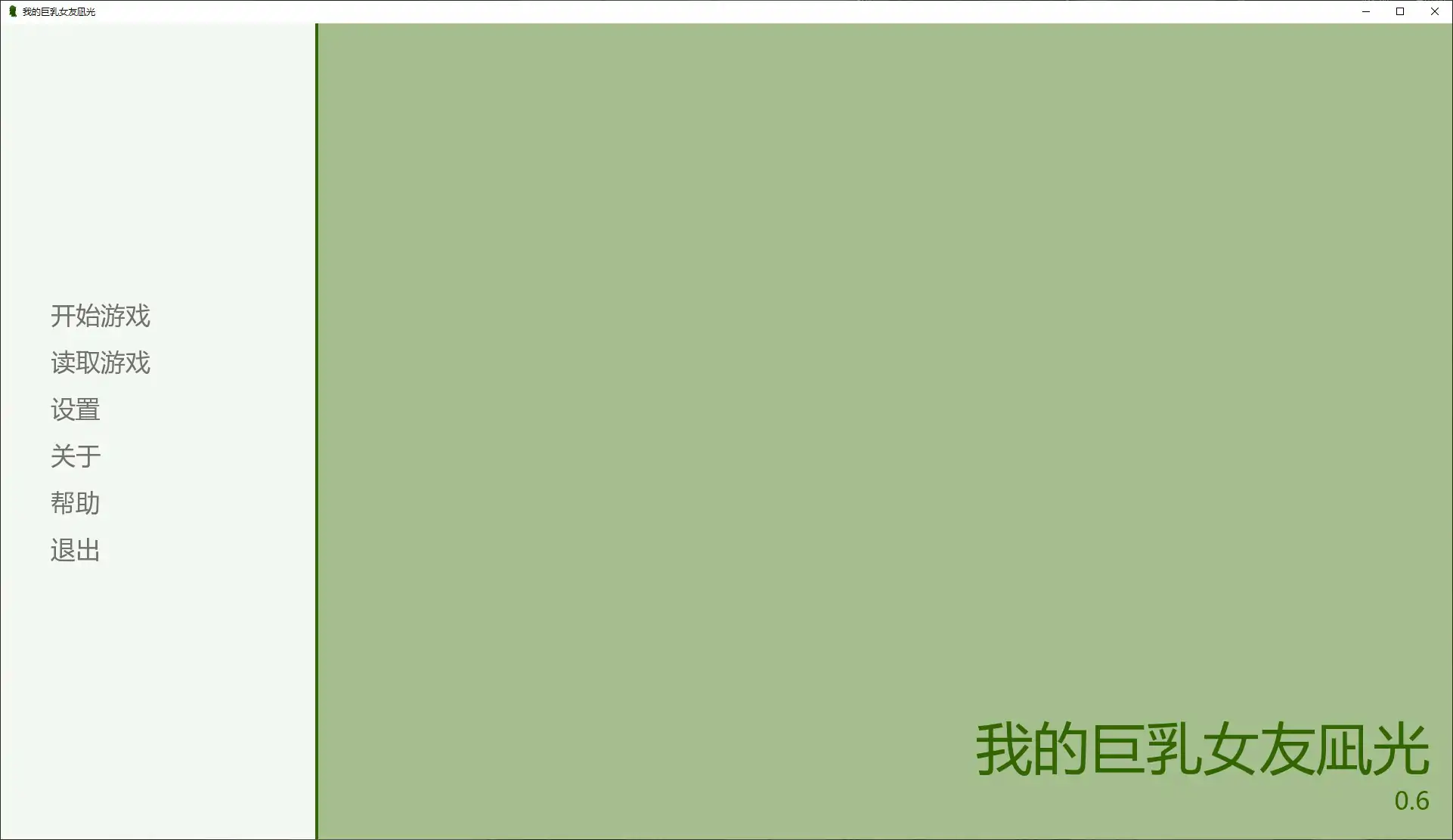 【日系SLG/官中/NTR】我的巨乳女友凪光0.6 官方中文步兵版【PC/1.65G】