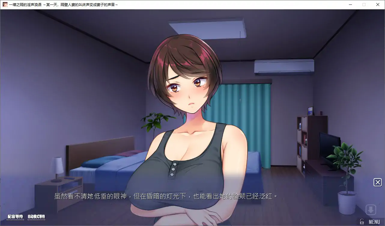 【日系ADV/官中/人妻】一墙之隔的银声浪语 ～某一天，隔壁人妻的叫床声变成妻子的声音～官方中文版【PC/2.14G】