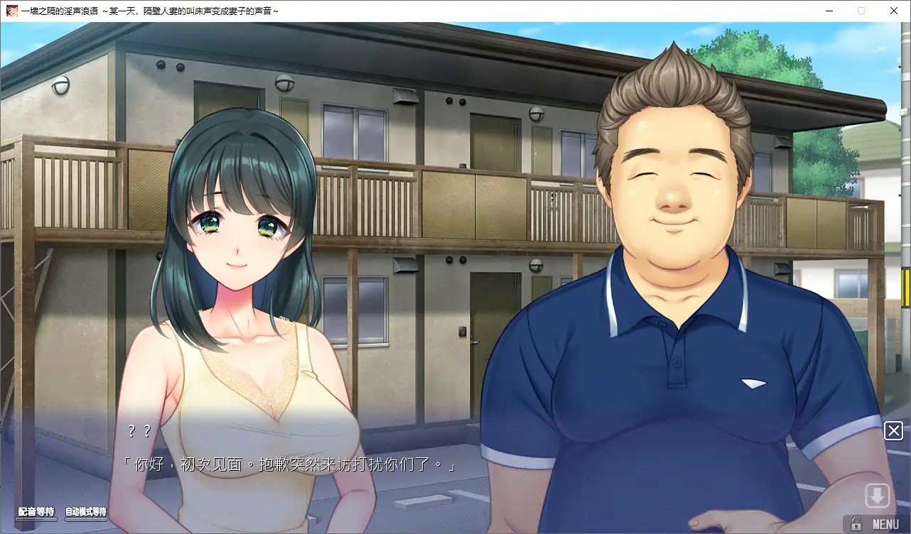 【日系ADV/官中/人妻】一墙之隔的银声浪语 ～某一天，隔壁人妻的叫床声变成妻子的声音～官方中文版【PC/2.14G】