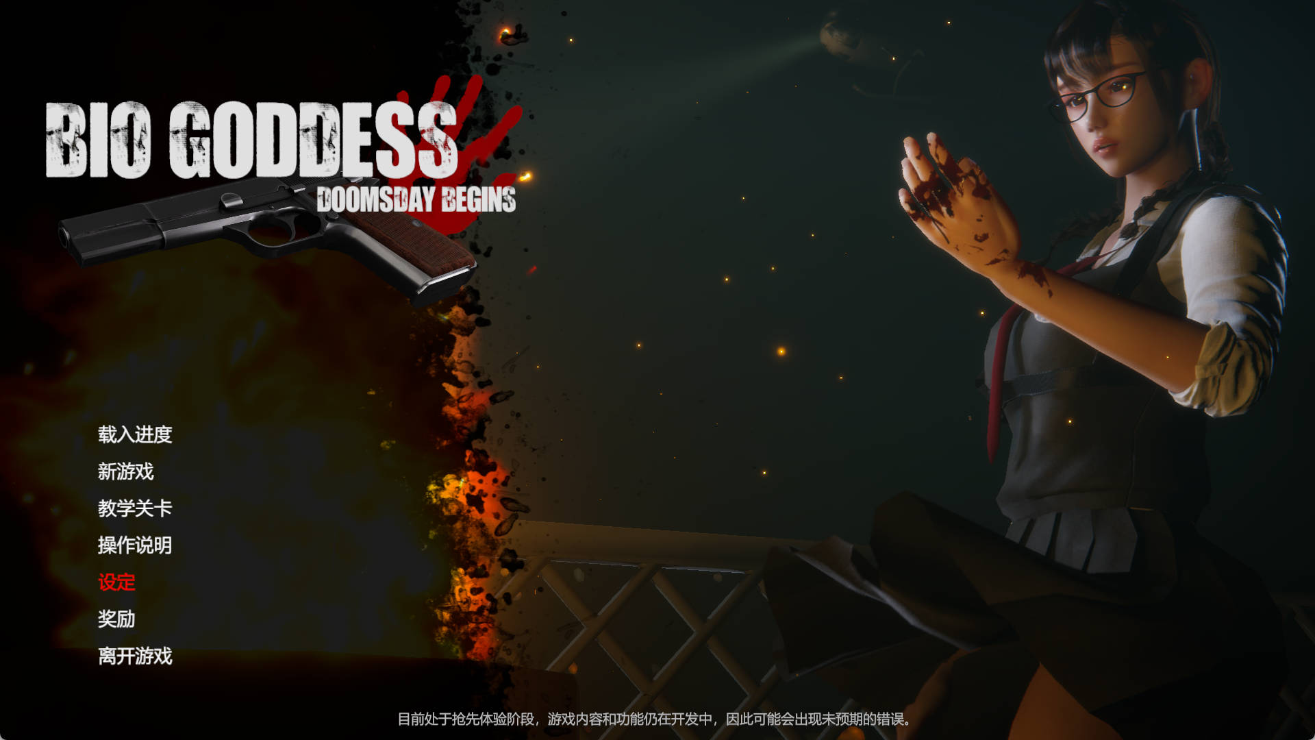 [ACT] 生化女神 : 末日开端(Bio Goddess : Doomsday Begins)免安装v1.6.11v/绿色中文版 pc [12G]