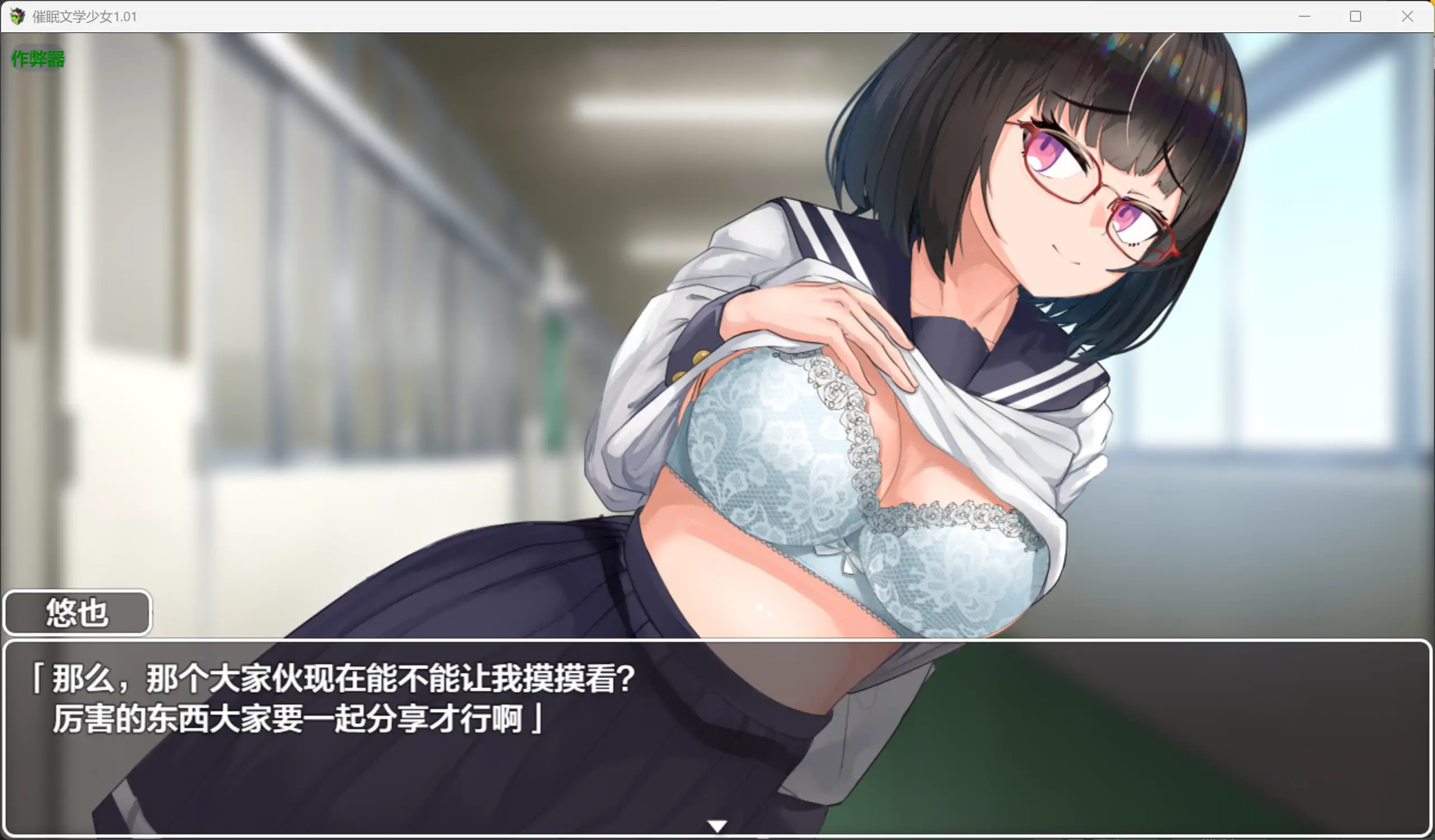 【日系RPG/AI汉化/巨茹】催眠文学少女1.01 AI汉化版【PC+安卓/1.04G】