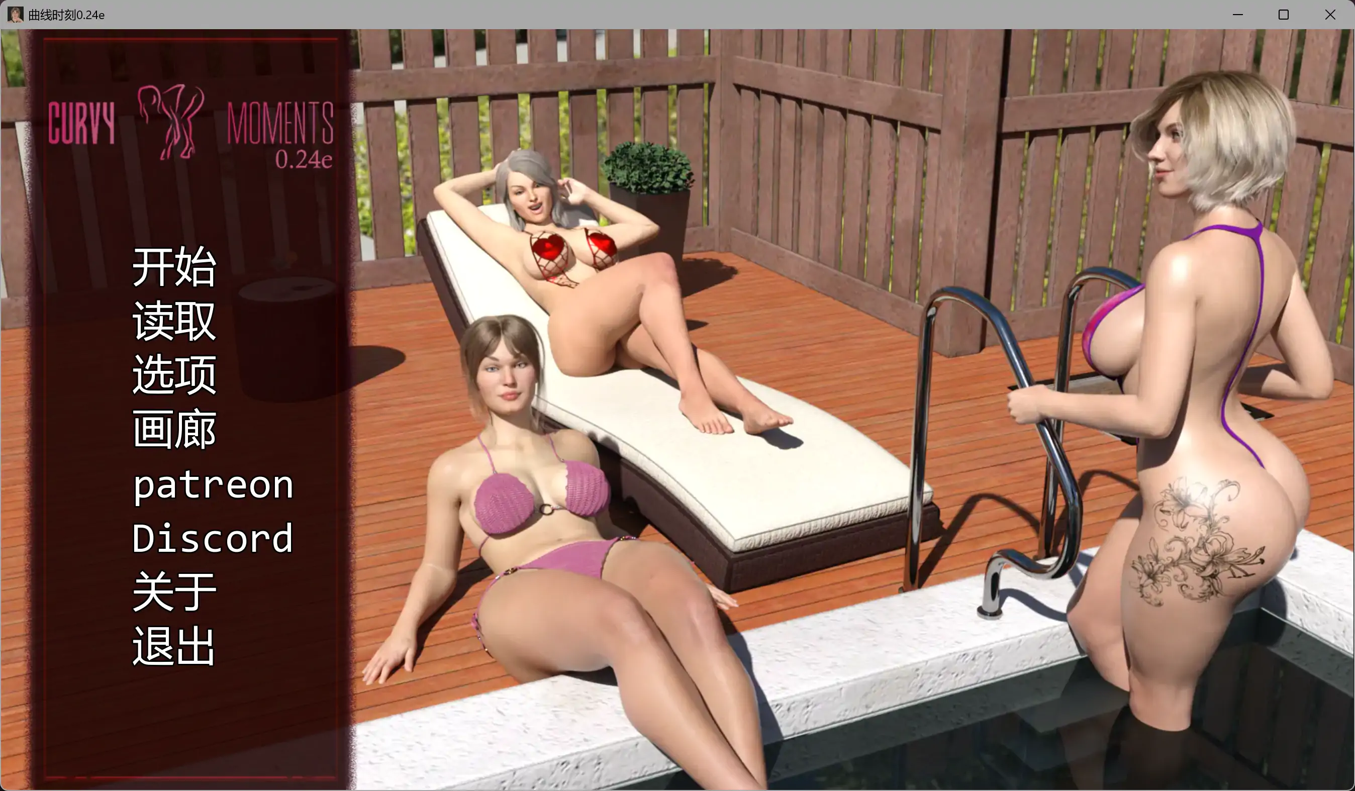 【欧美SLG/AI汉化/3D】曲线时刻0.24e AI汉化版【PC+安卓/6.24G/更新】