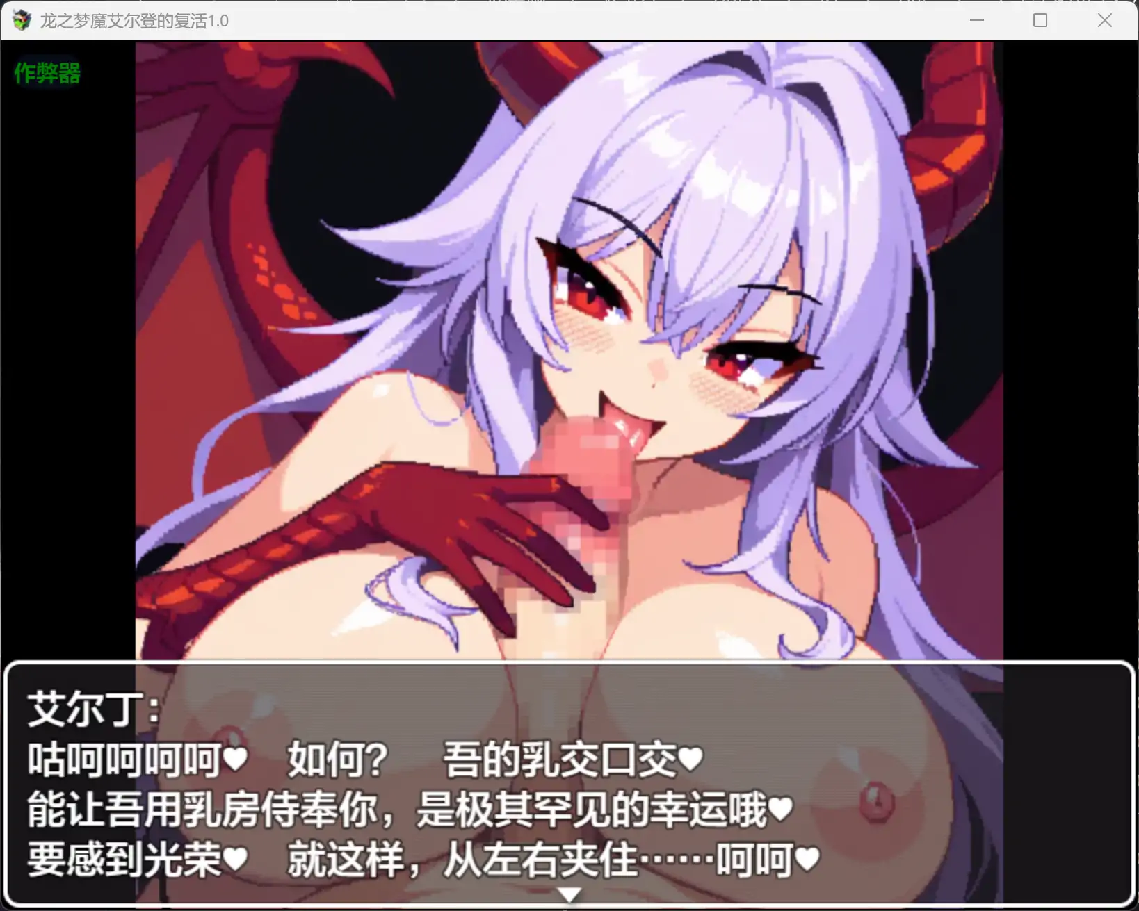 【日系RPG/AI汉化/后宫】龙之梦魔艾尔登的复活1.0 AI汉化版【PC+安卓/0.45G】