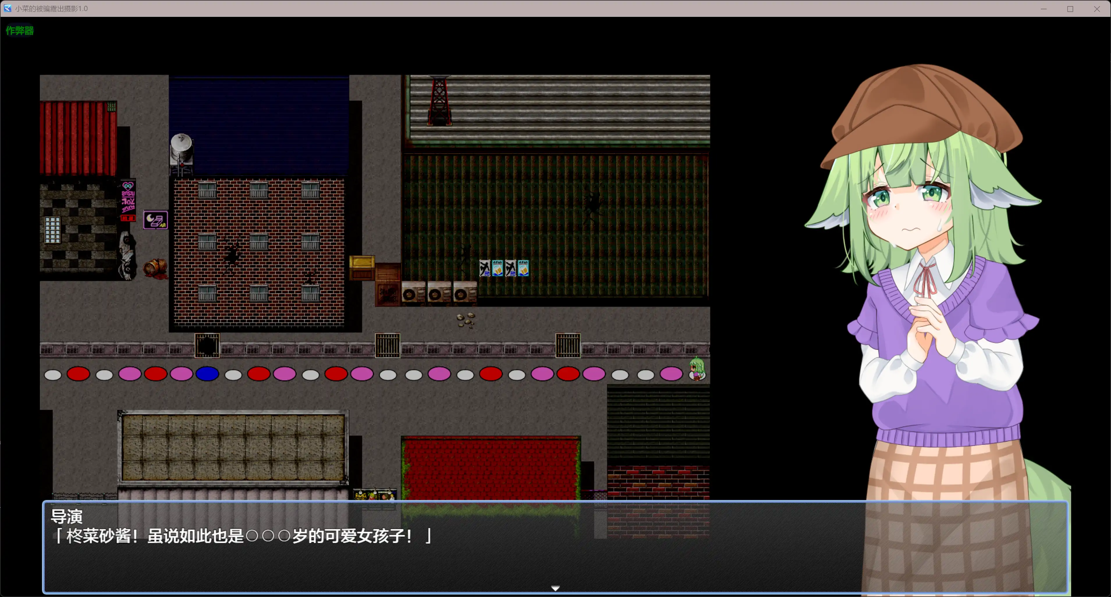 【日系RPG/AI汉化/萝莉】小菜的被骗露出摄影1.0 AI汉化版【PC+安卓/5.75G】