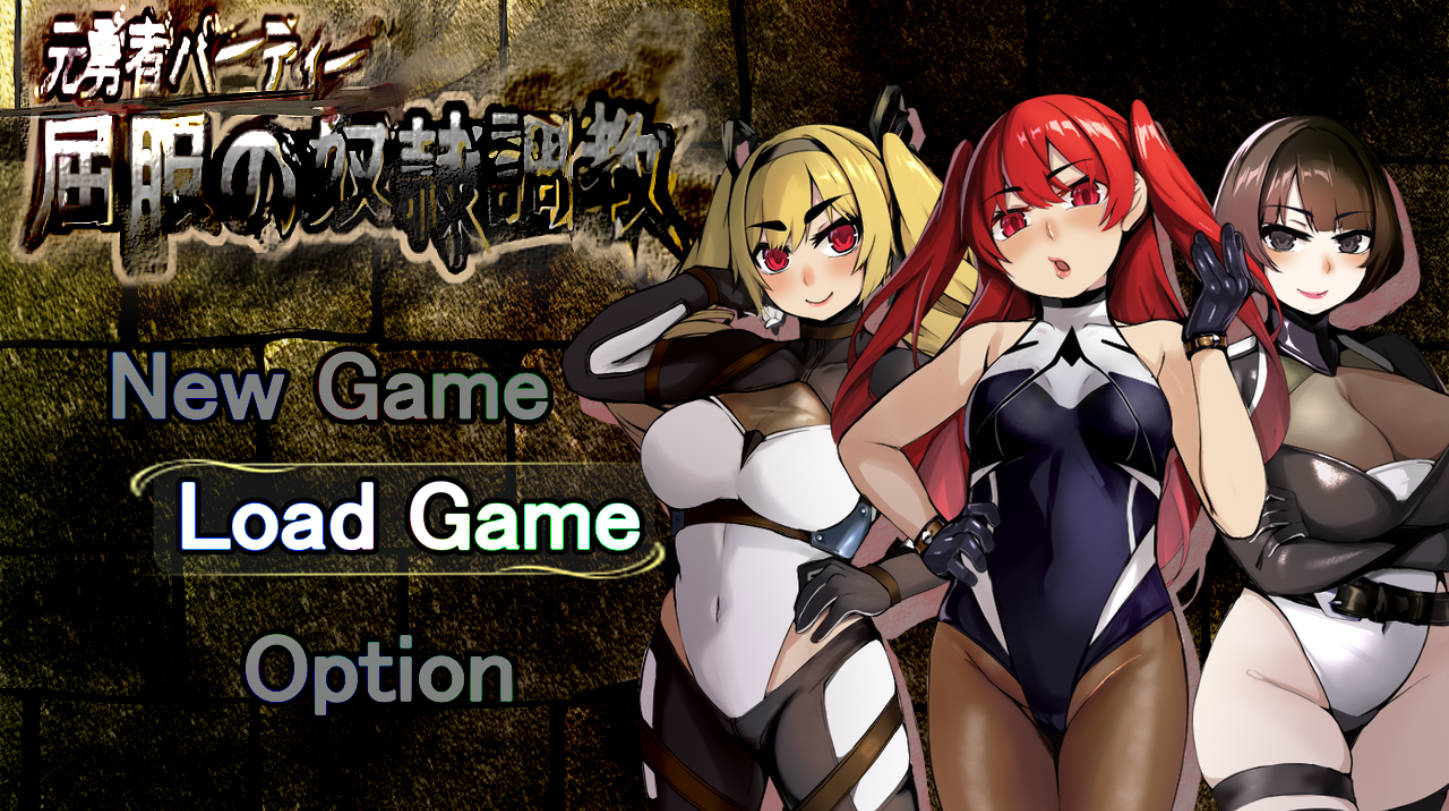 [崔眠教育RPG/汉化]前勇者派对：屈服的奴隶教育 精翻完整汉化版[新汉化/1.3G]