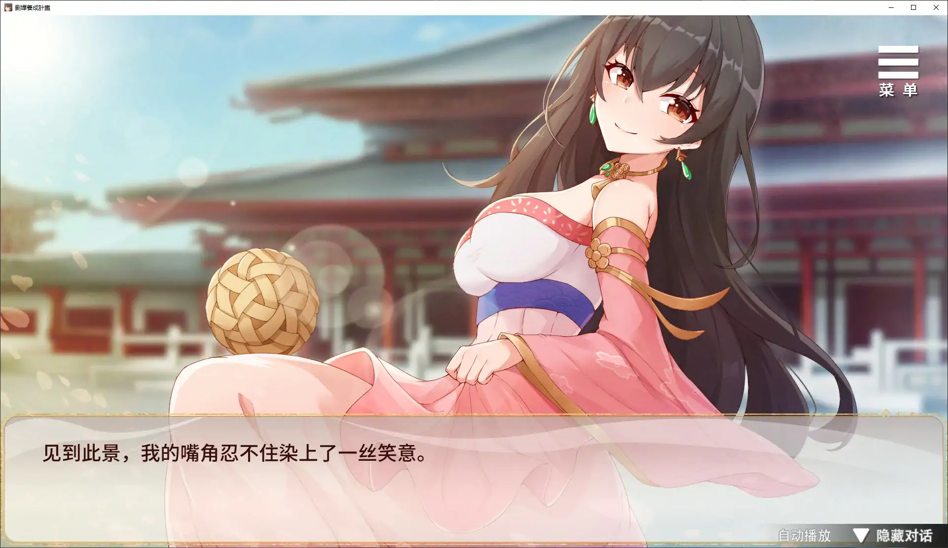 【国产SLG/官中/养成】刘婵养成计划V1.07 官方中文步兵版【PC/0.36G】