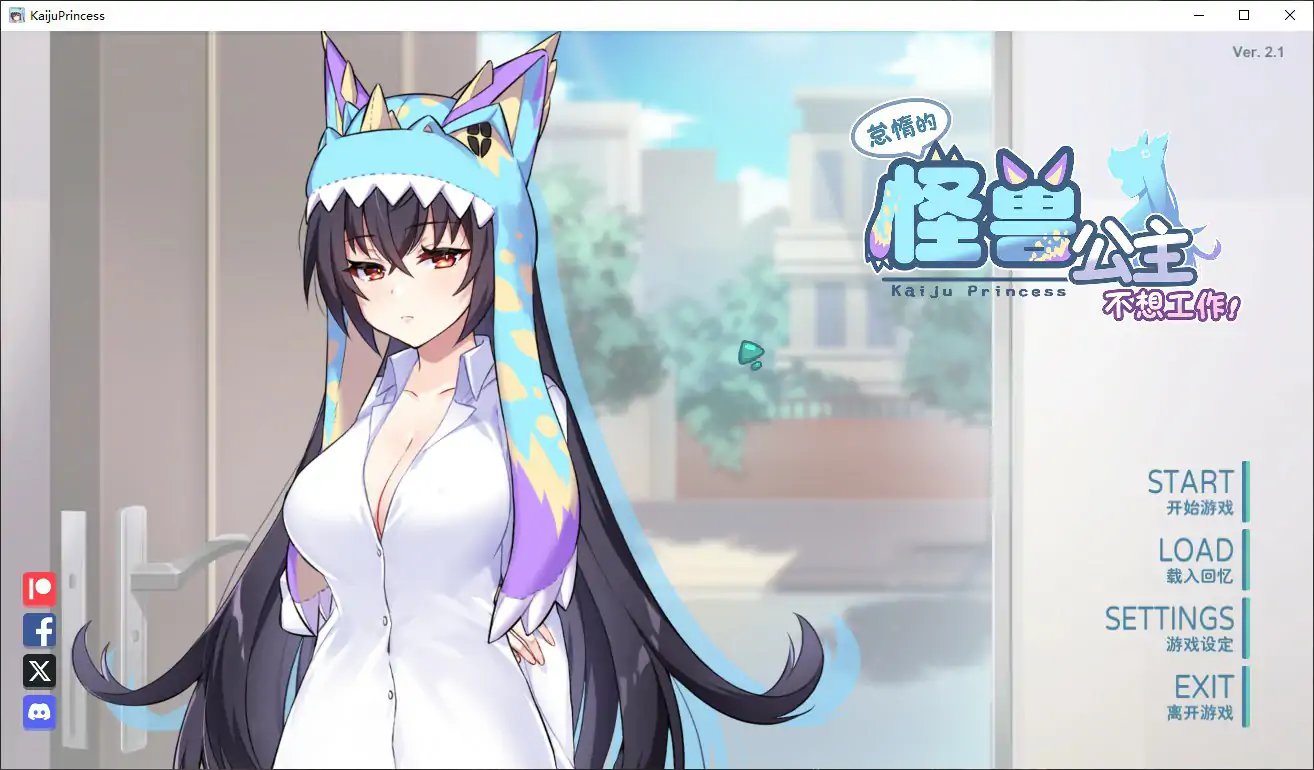 【日系SLG/官中/养成】怠惰的怪兽公主不想工作 Ver2.1官方中文步兵版【PC/0.56G】