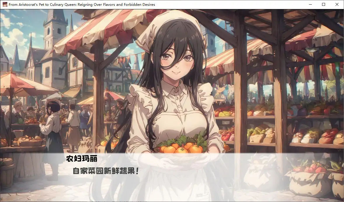 【日系SLG/官中/巨乳】从贵族宠姬到烹饪女王：掌控风味与禁忌欲望 官方中文步兵版【PC/1.15G】