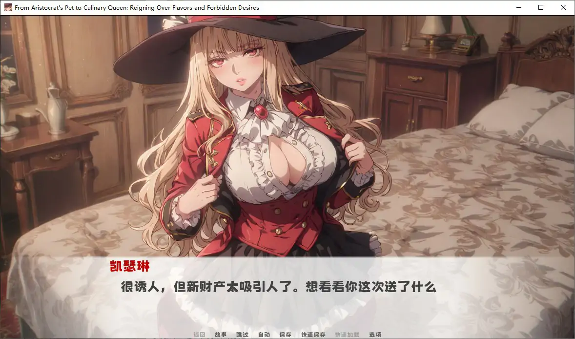 【日系SLG/官中/巨乳】从贵族宠姬到烹饪女王：掌控风味与禁忌欲望 官方中文步兵版【PC/1.15G】