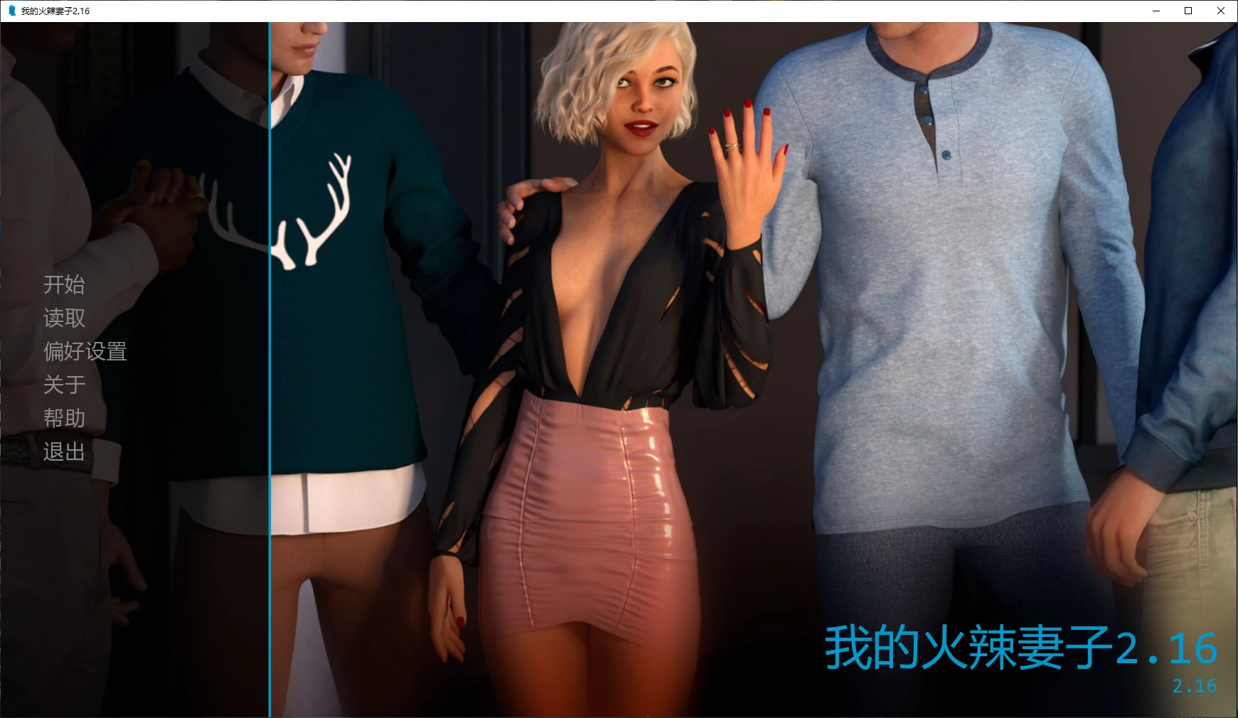 【欧美SLG/AI汉化/NTR】我的火辣妻子2.16 AI汉化版【PC+安卓/4.4G/更新】