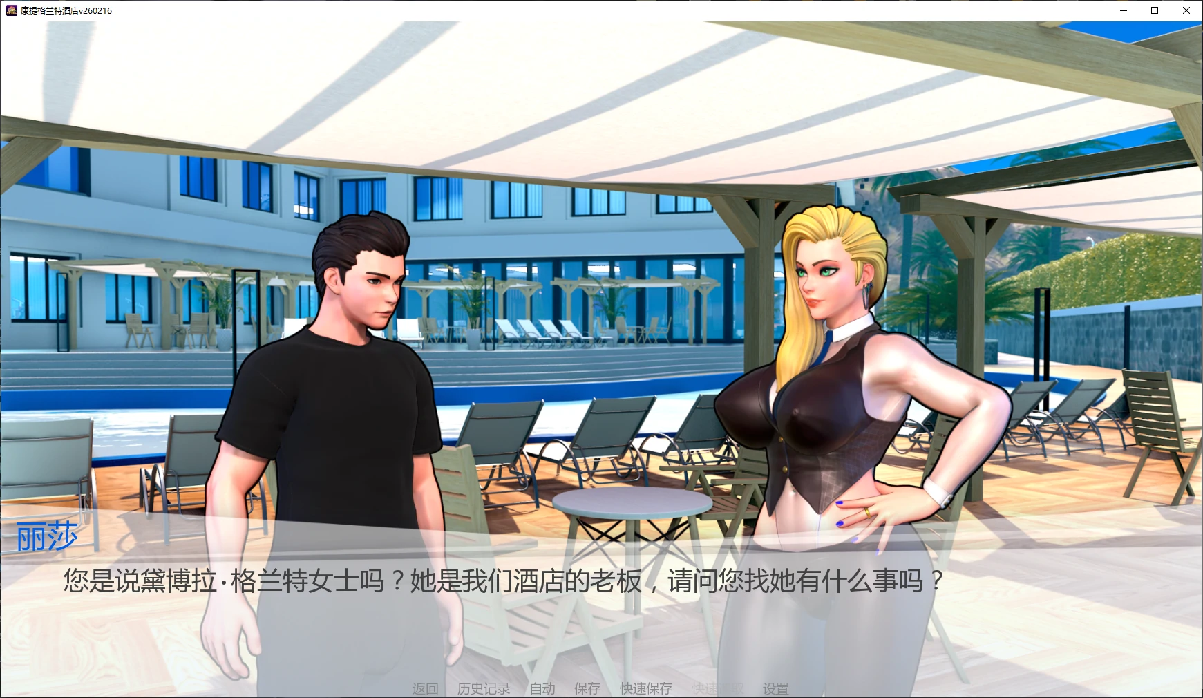 【欧美SLG/AI汉化/3D】康提格兰特酒店v260216 AI汉化版【PC+安卓/3.6G/更新】