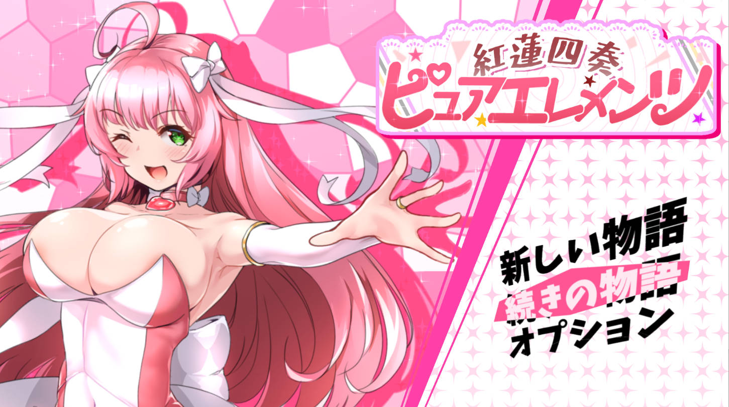 [热门大作RPG/PC/汉化/动态CV]红莲四奏：纯净元素 紅蓮四奏ピュアエレメンツv1.0.5 动态AI汉化版 [5.1G]