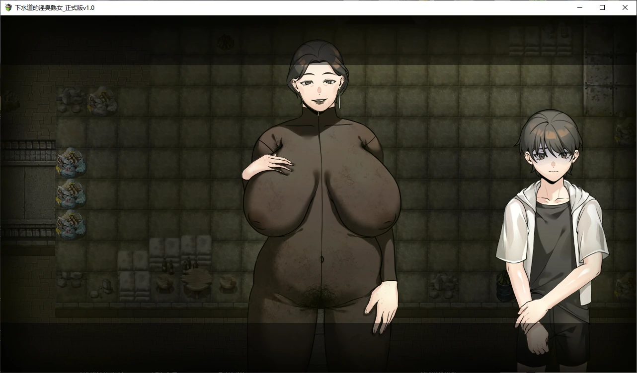 【日系RPG/官中/重口】下水道的淫臭熟女1.0.0 官方中文版【PC/0.5G/新作】